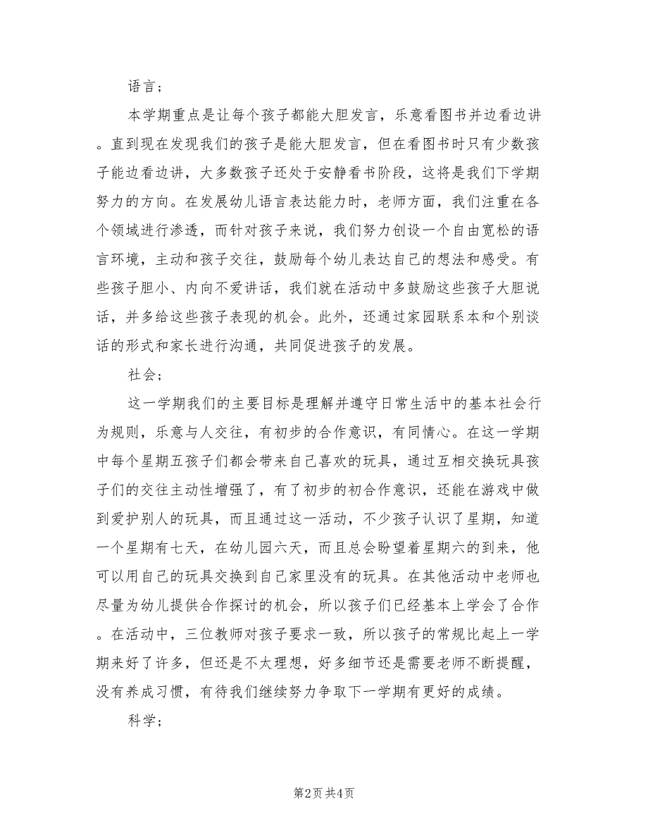 2022年幼儿园中班班主任工作总结_第2页