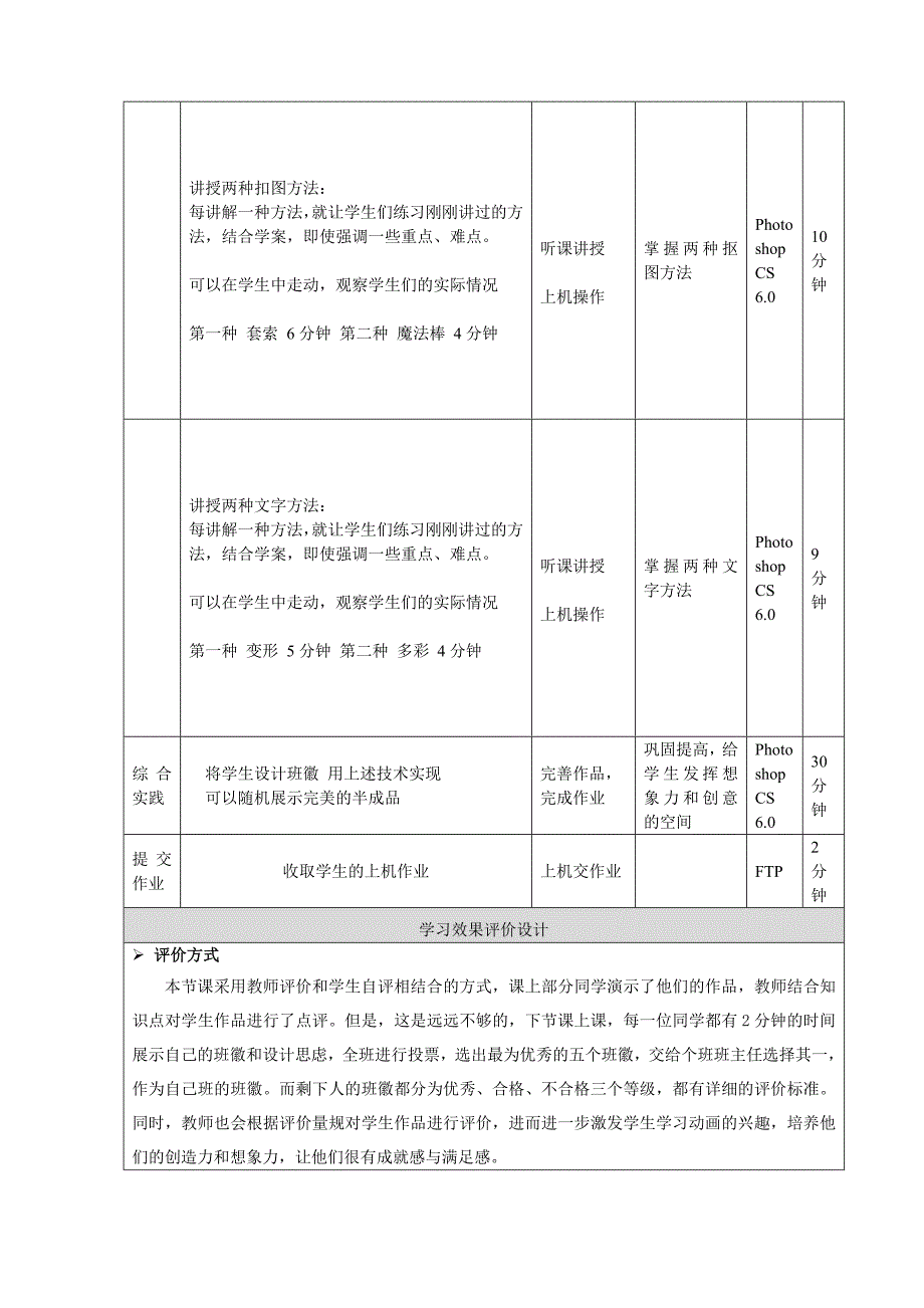 班徽设计--教学设计_第4页