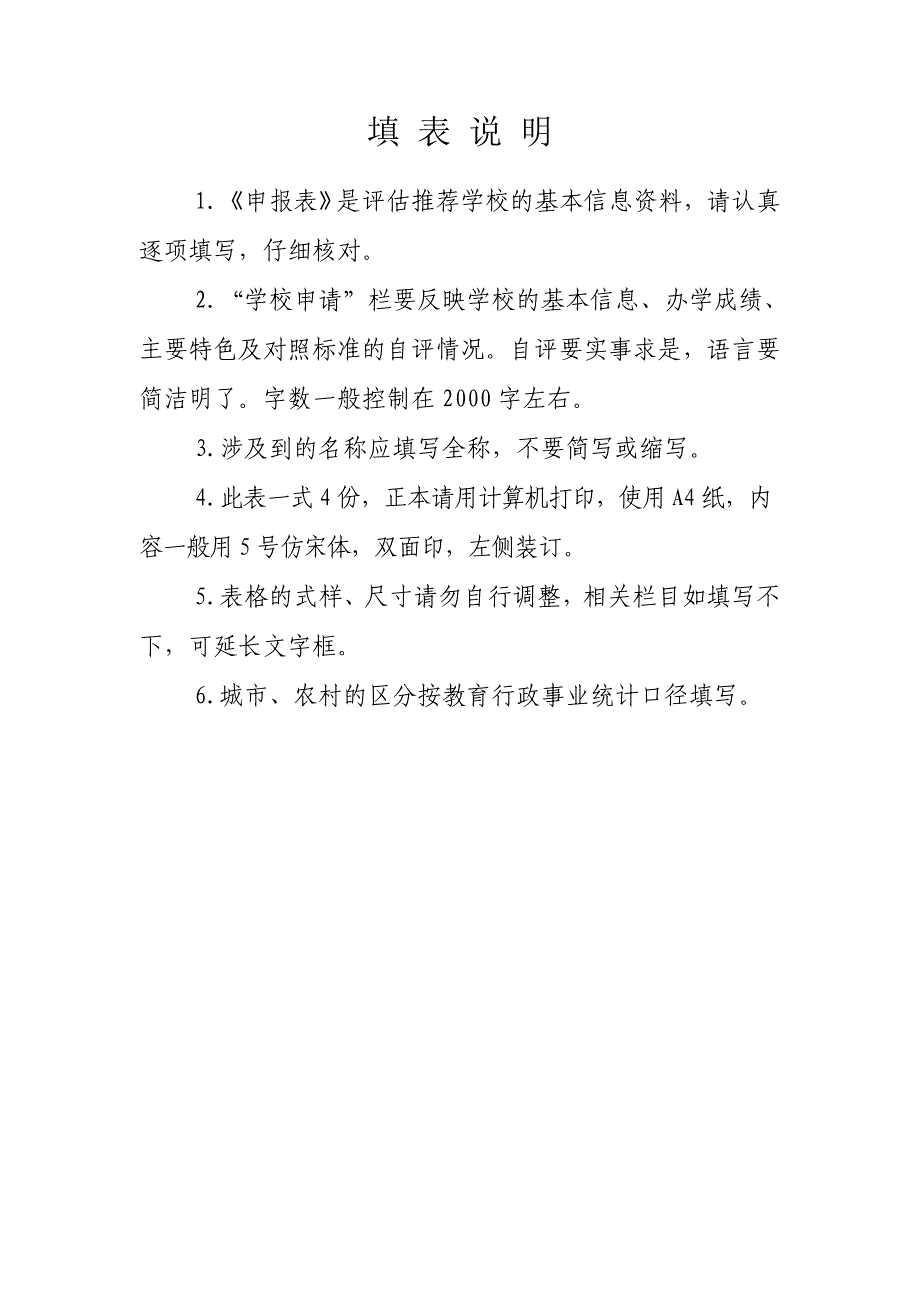 扬州市义务教育现代化学校评估_第2页