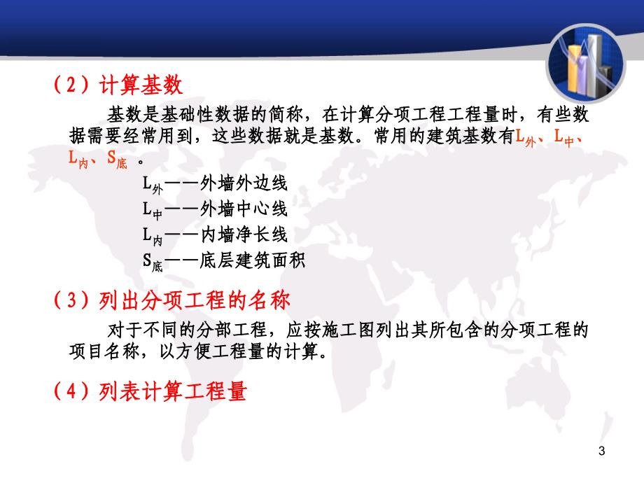 建筑工程量计算方法及建筑面积_第3页