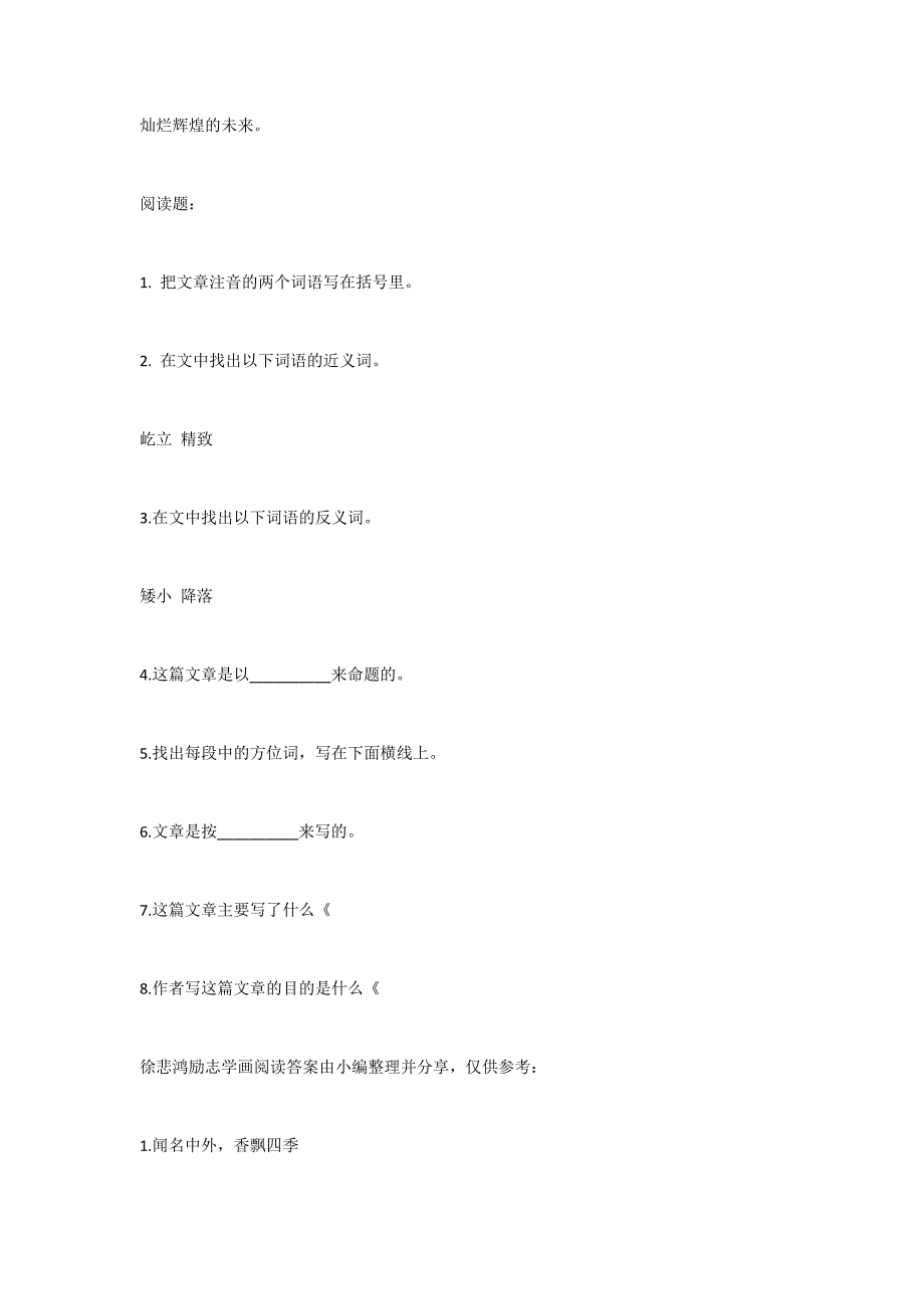 徐悲鸿励志学画阅读答案_第2页