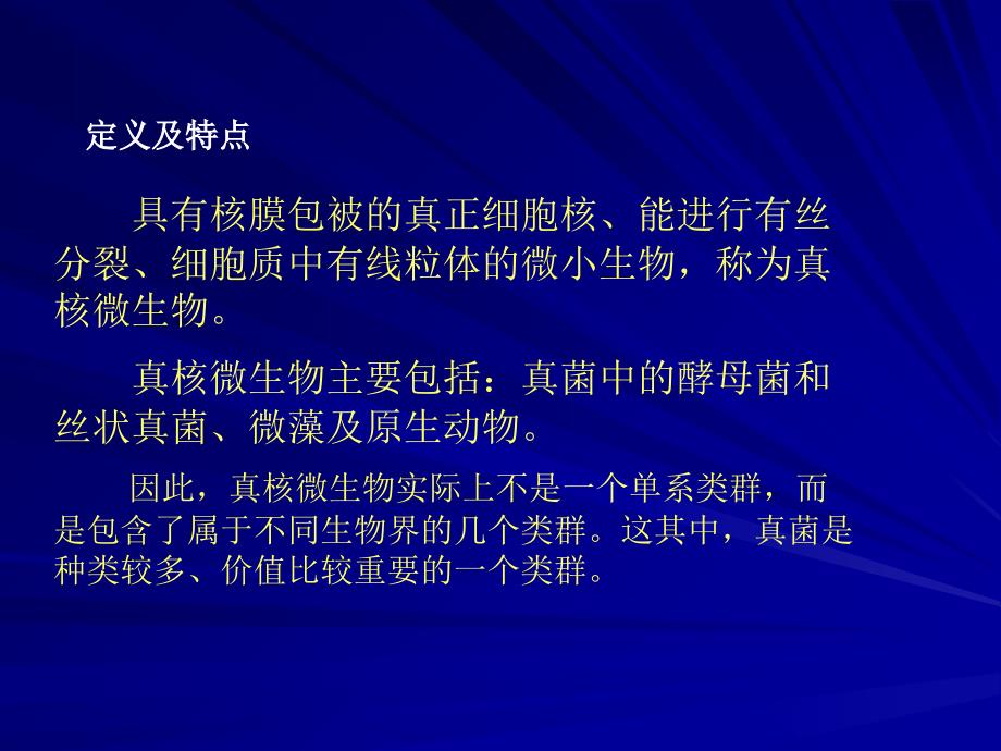 最新微生物与生活PPT课件_第2页