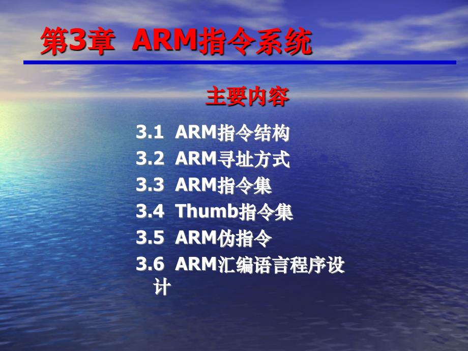 ARM指系统课件_第2页