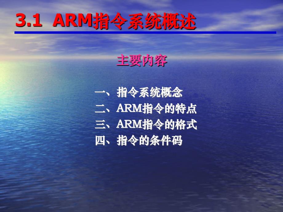 ARM指系统课件_第3页