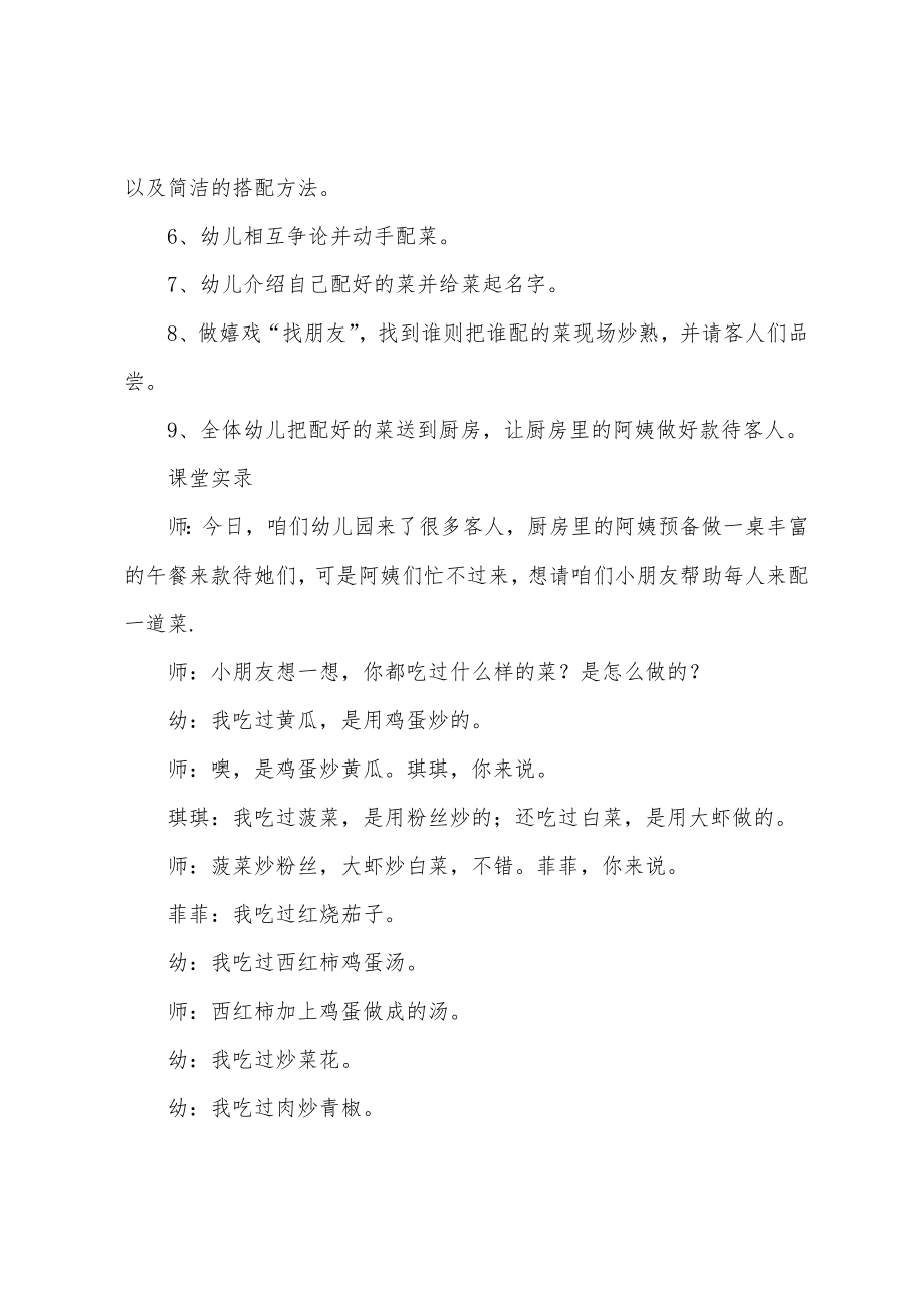 大班健康教案20篇简单.docx_第2页