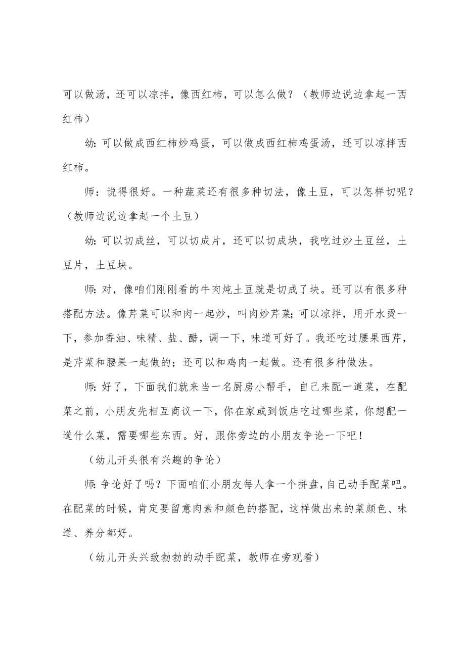 大班健康教案20篇简单.docx_第5页