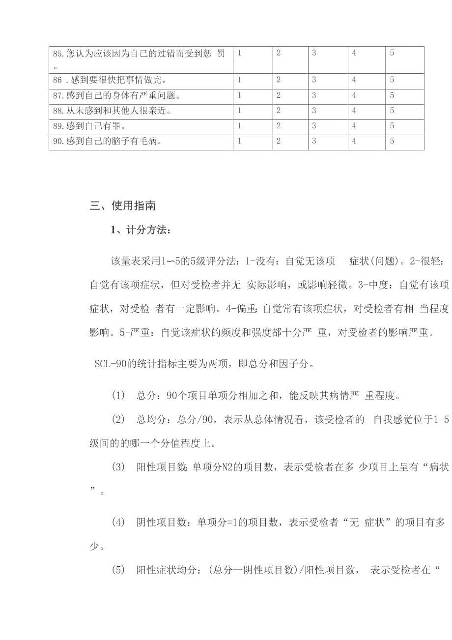 90项症状自评量表_第5页