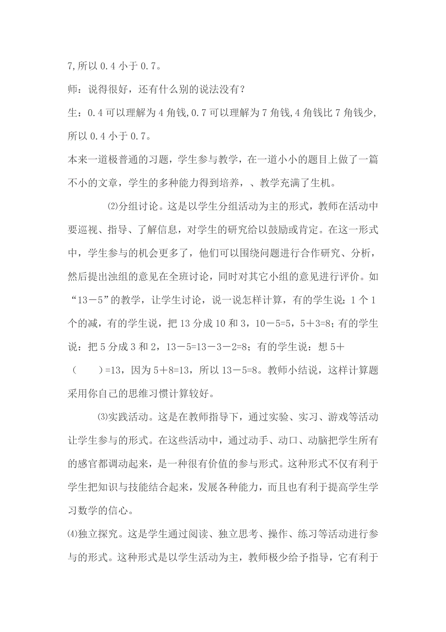 如何让数学课堂活起来.doc_第3页