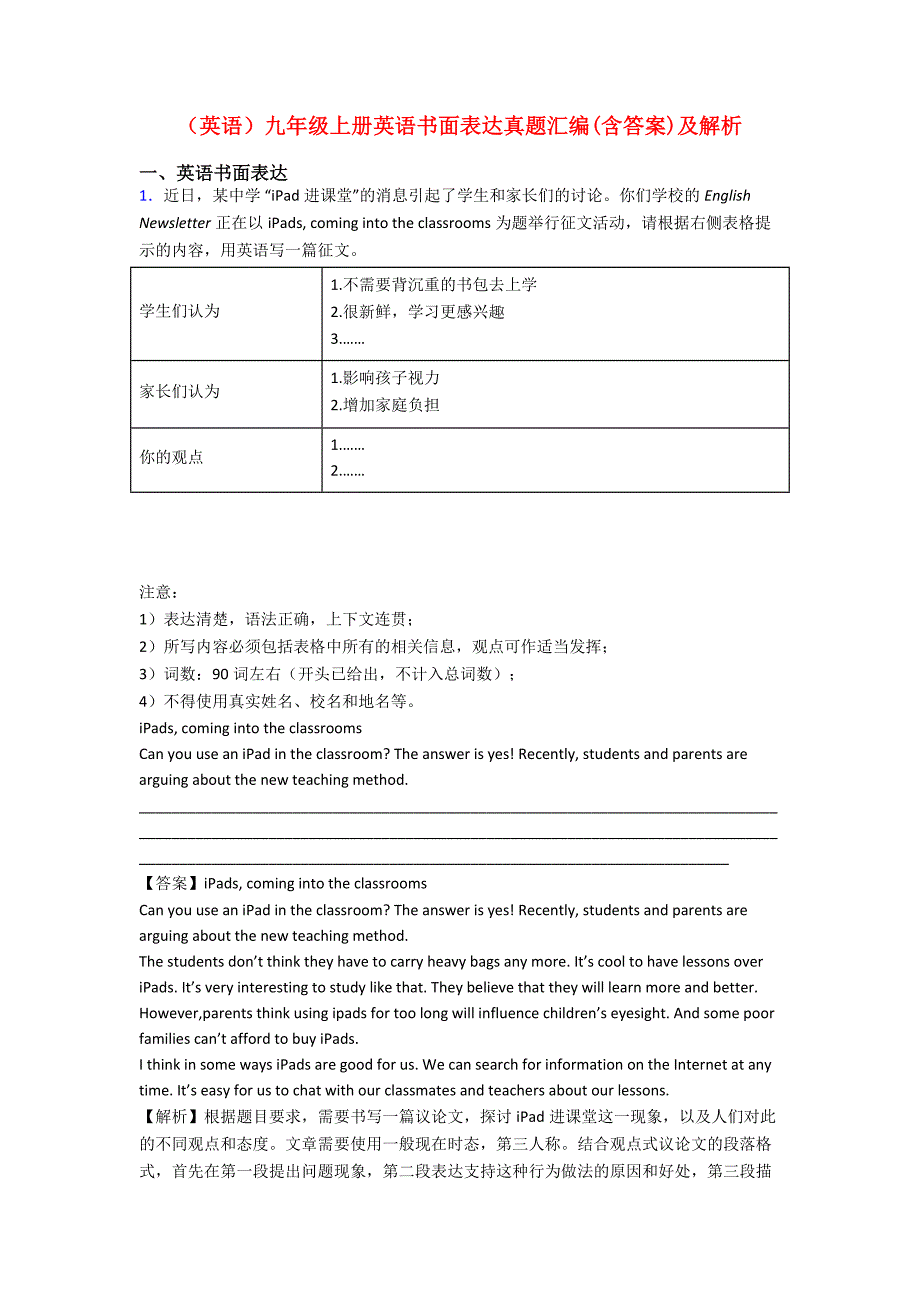 (英语)九年级上册英语书面表达真题汇编(含答案)及解析_第1页