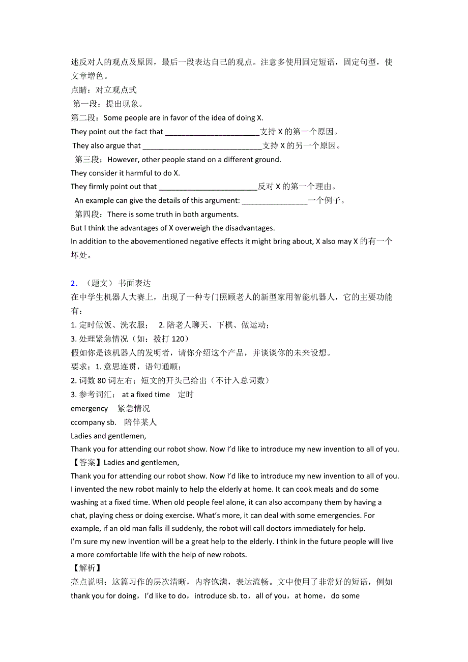 (英语)九年级上册英语书面表达真题汇编(含答案)及解析_第2页