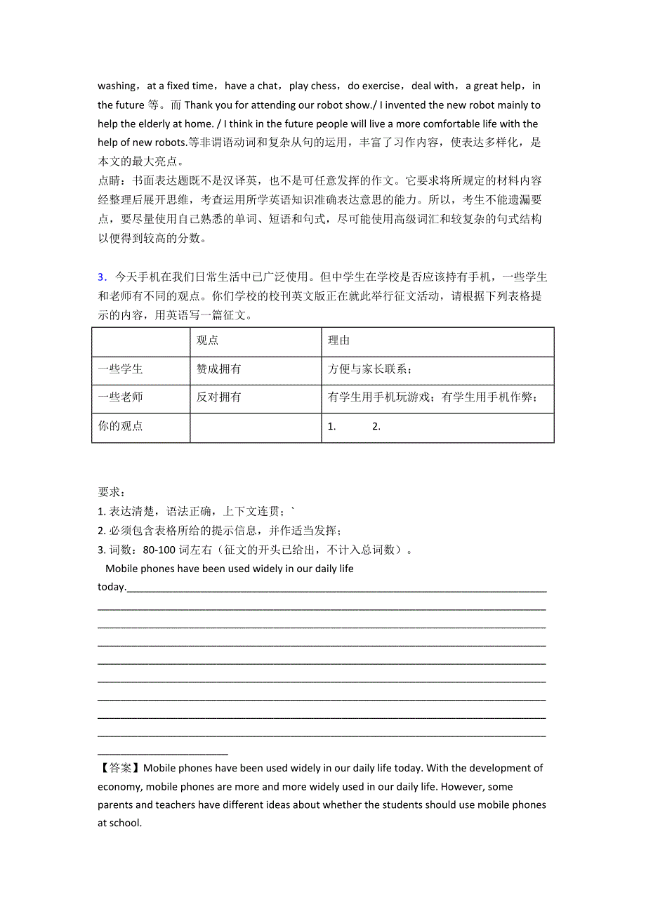 (英语)九年级上册英语书面表达真题汇编(含答案)及解析_第3页