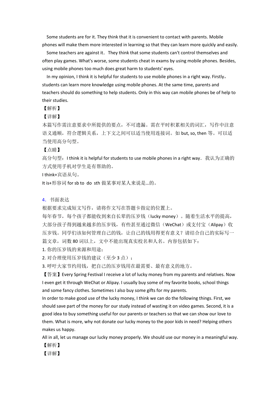 (英语)九年级上册英语书面表达真题汇编(含答案)及解析_第4页