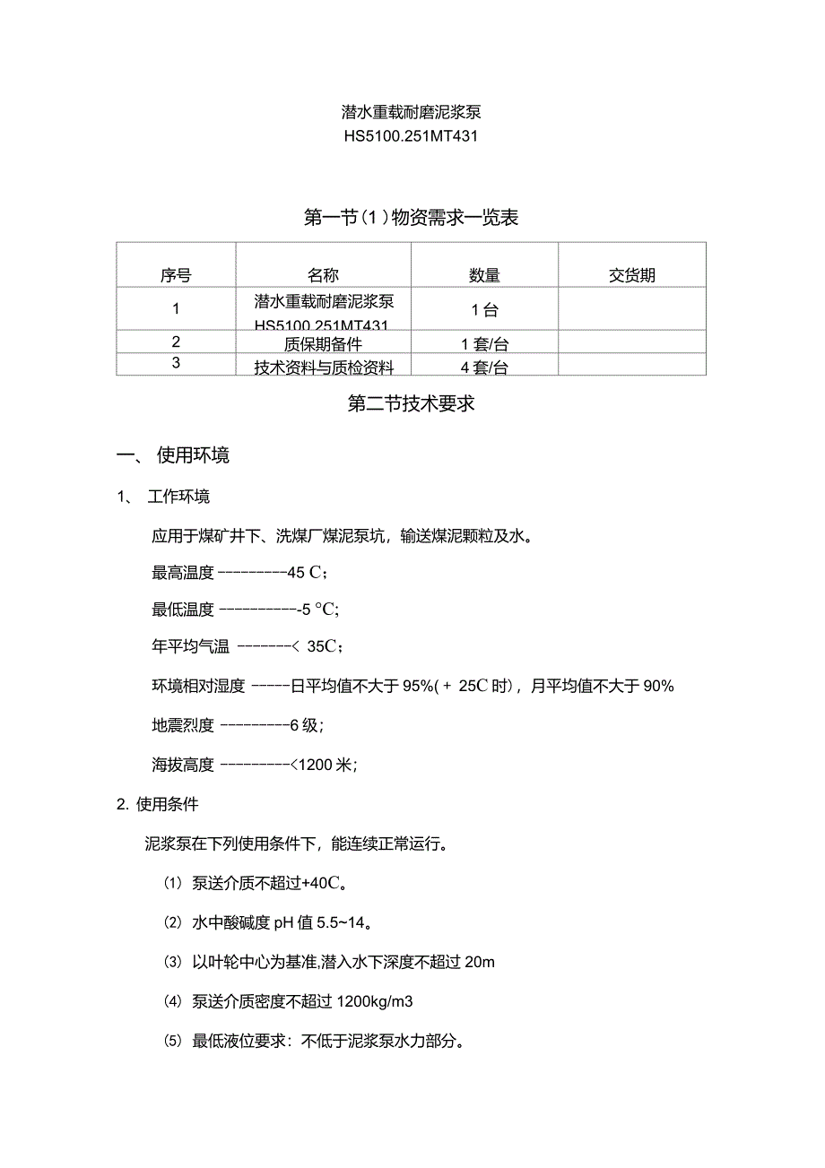 潜水重载泥浆泵清扫泵飞力HS510015KW_第1页