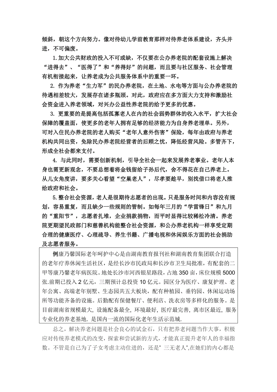 民办养老院生存现状调查_第4页