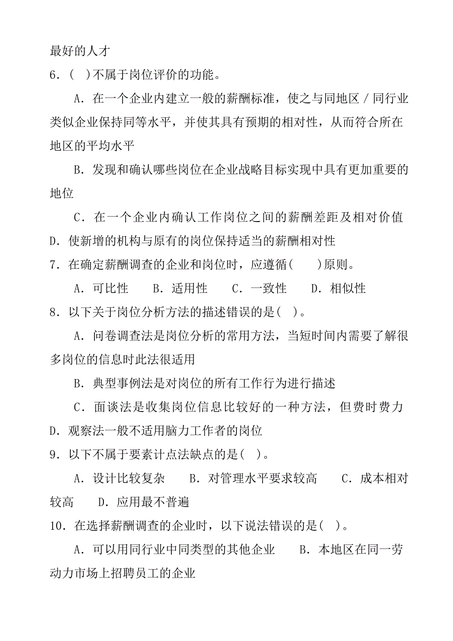 某某企业管理咨询公司薪酬福利管理_第2页