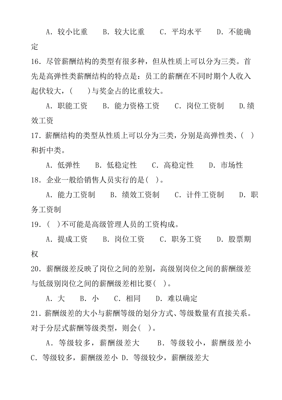 某某企业管理咨询公司薪酬福利管理_第4页