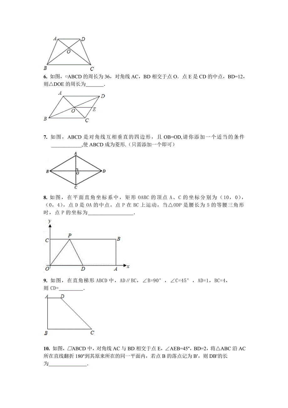 第十八章四边形练习题.doc_第2页