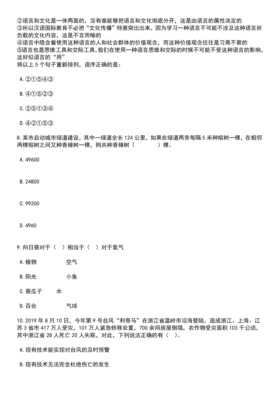 2023年05月杭州市临平区面向社会公开招聘120名中小学事业编制教师笔试题库含答案解析_第3页