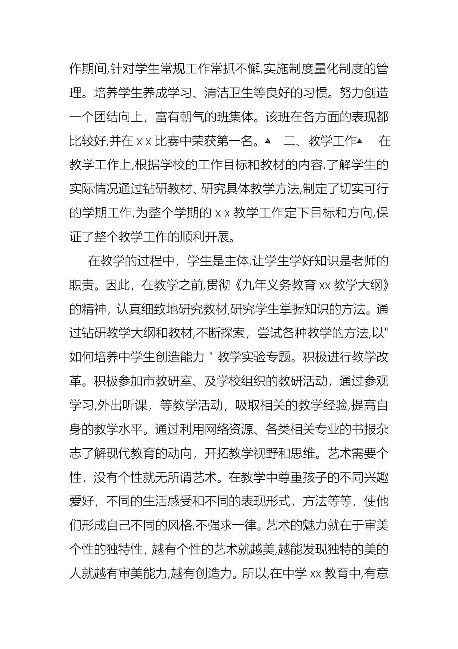 教师述职报告3篇4_第5页