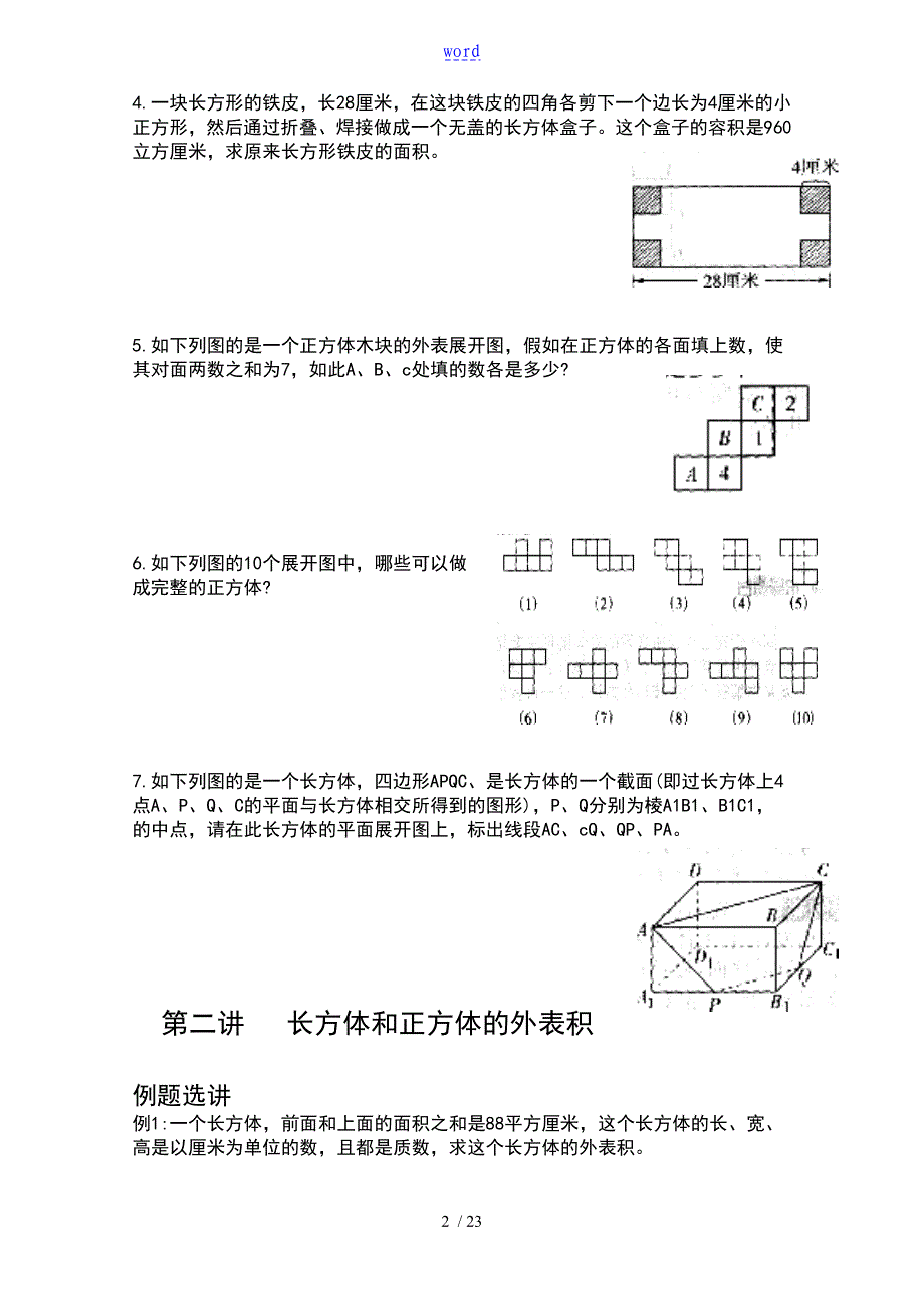 (学生用)五年级下数学思维训练教材_第2页