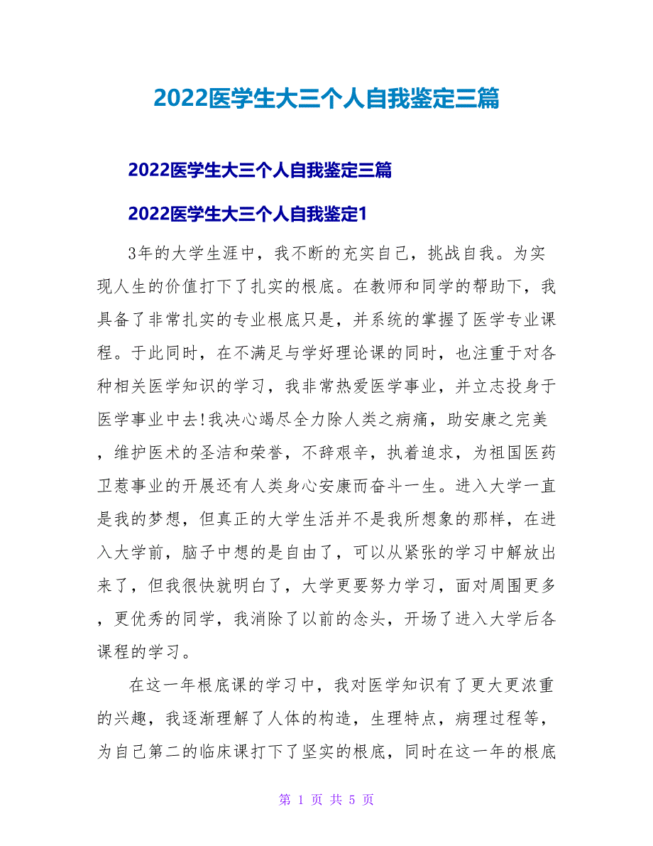 2022医学生大三个人自我鉴定三篇_第1页