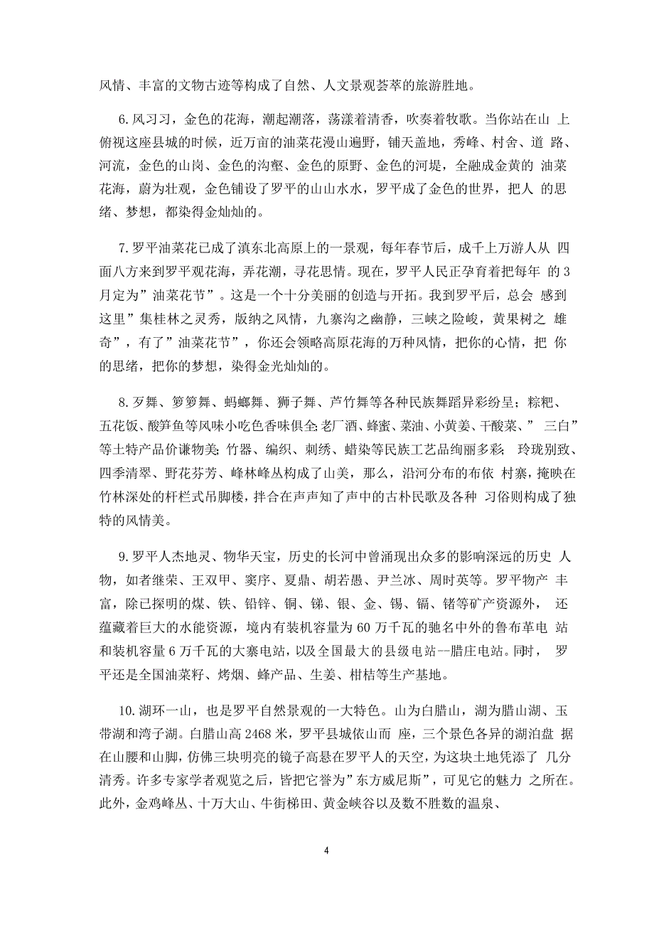 描写天堂般的旅游胜地罗平壮丽景观的句子 赞美罗平美丽风景的优美段落_第4页