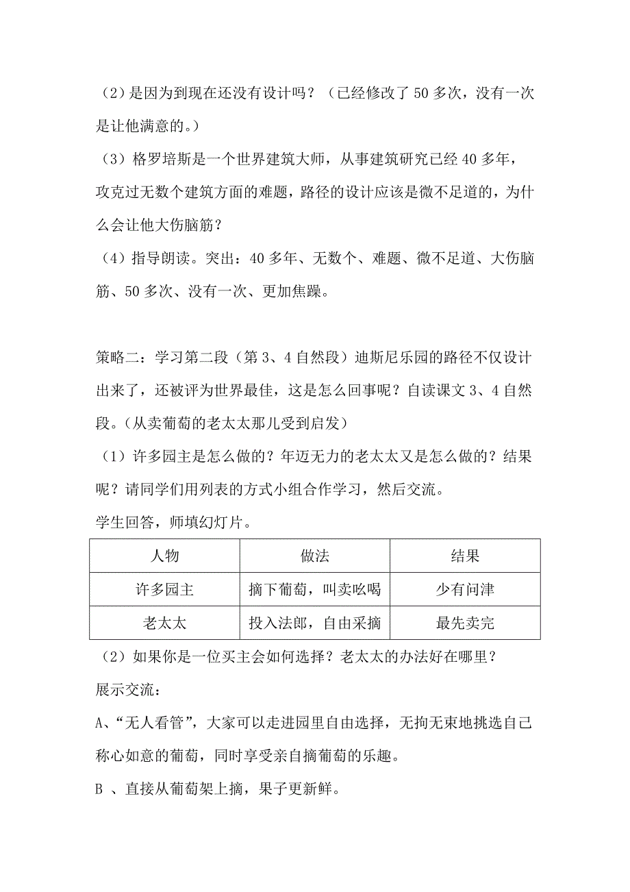 最佳路径第二课时教学设计_第2页