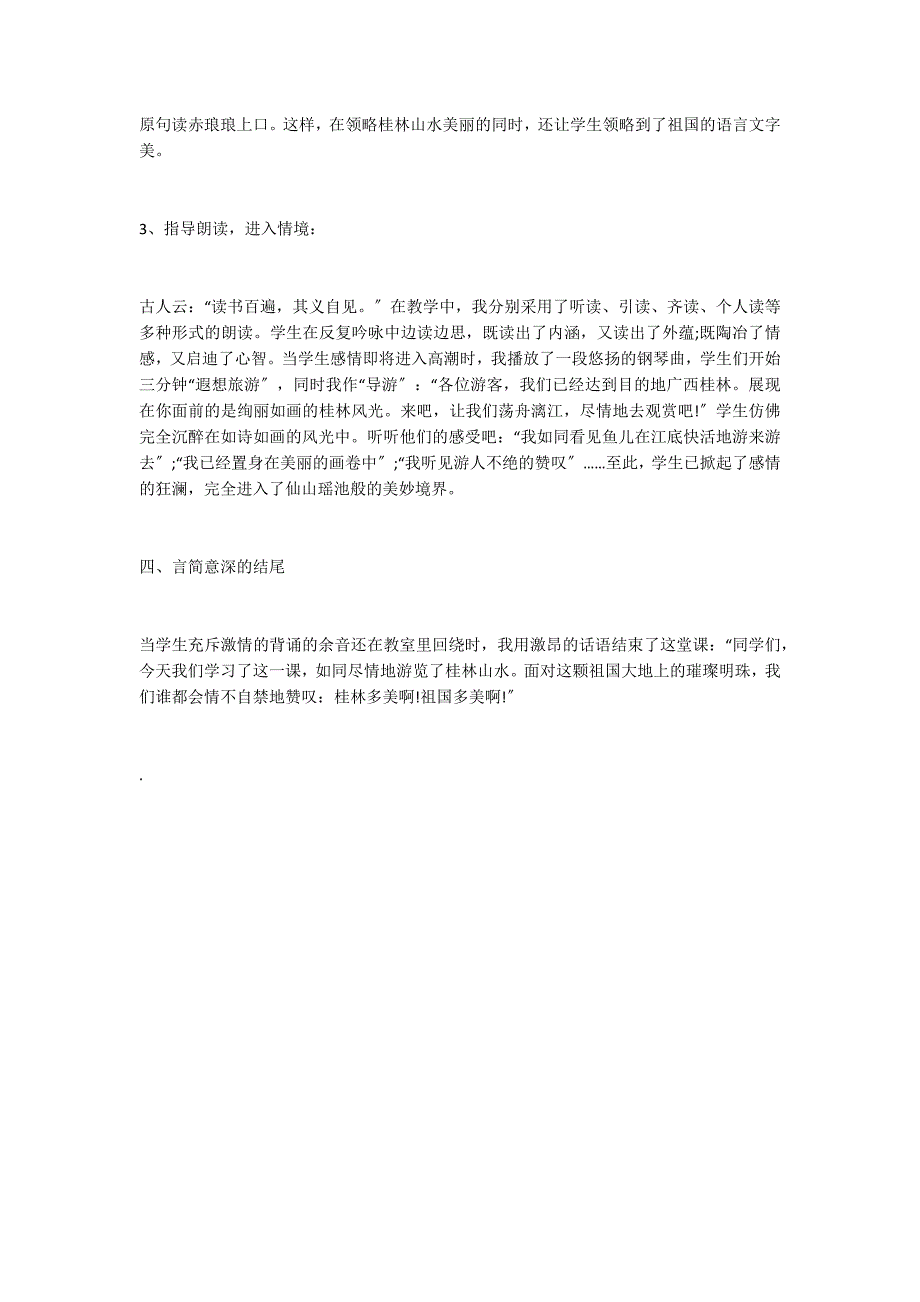 多方诱导 潜心品味──《桂林山水》教学述评_第3页