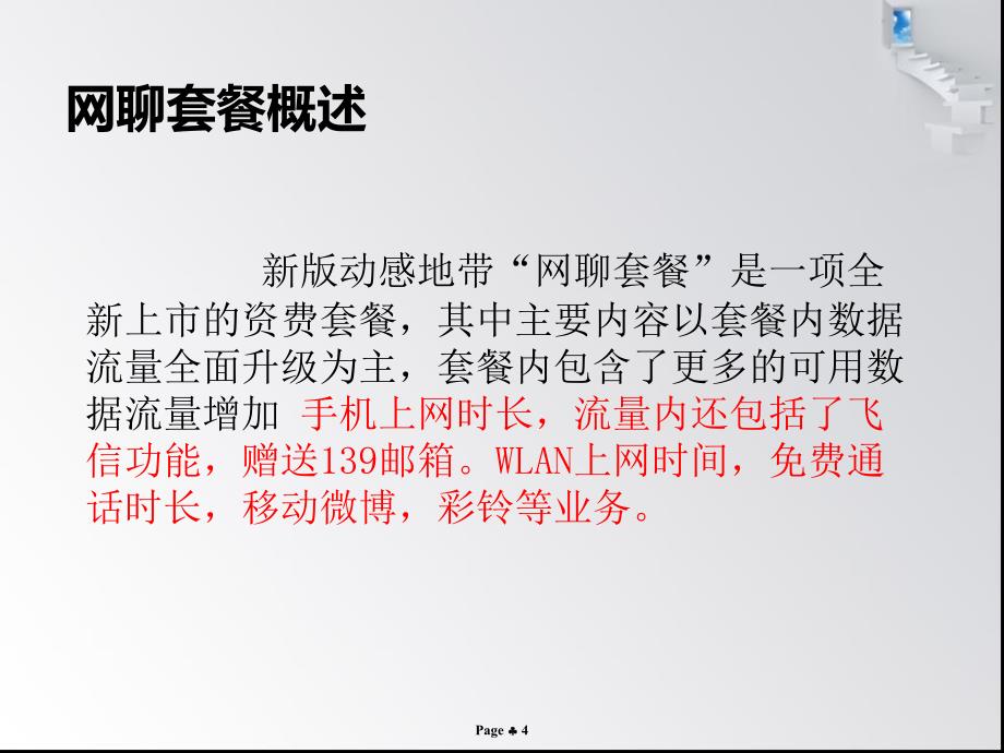 中移动动感地带网聊套餐推广方案.ppt_第4页