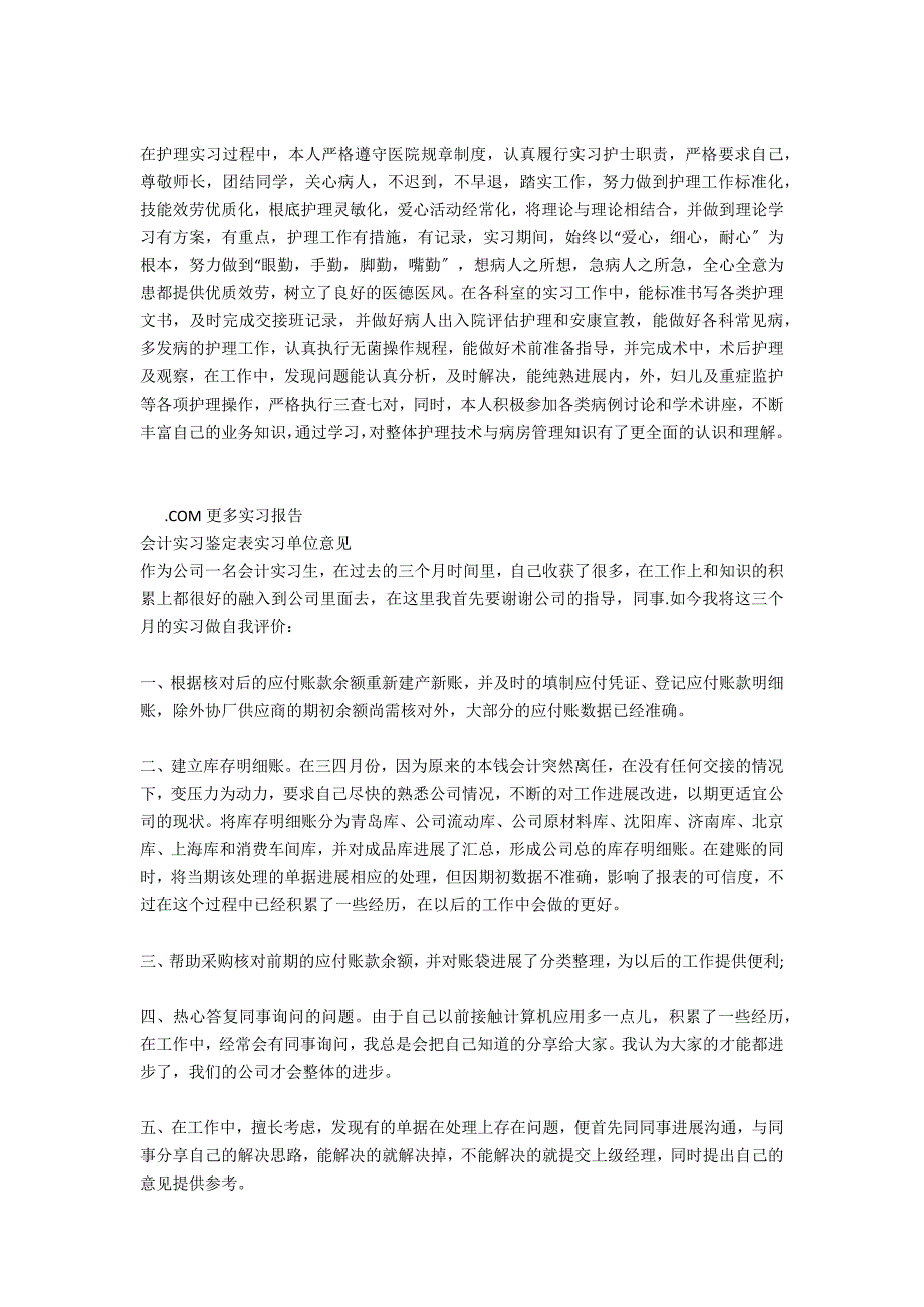 教师实习鉴定表实习单位意见_第3页