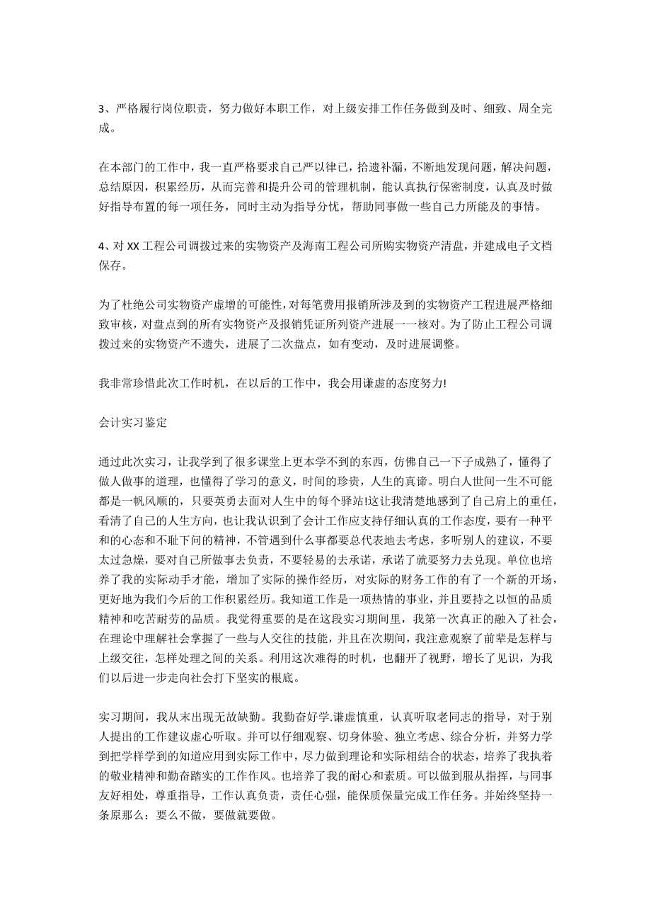 教师实习鉴定表实习单位意见_第5页