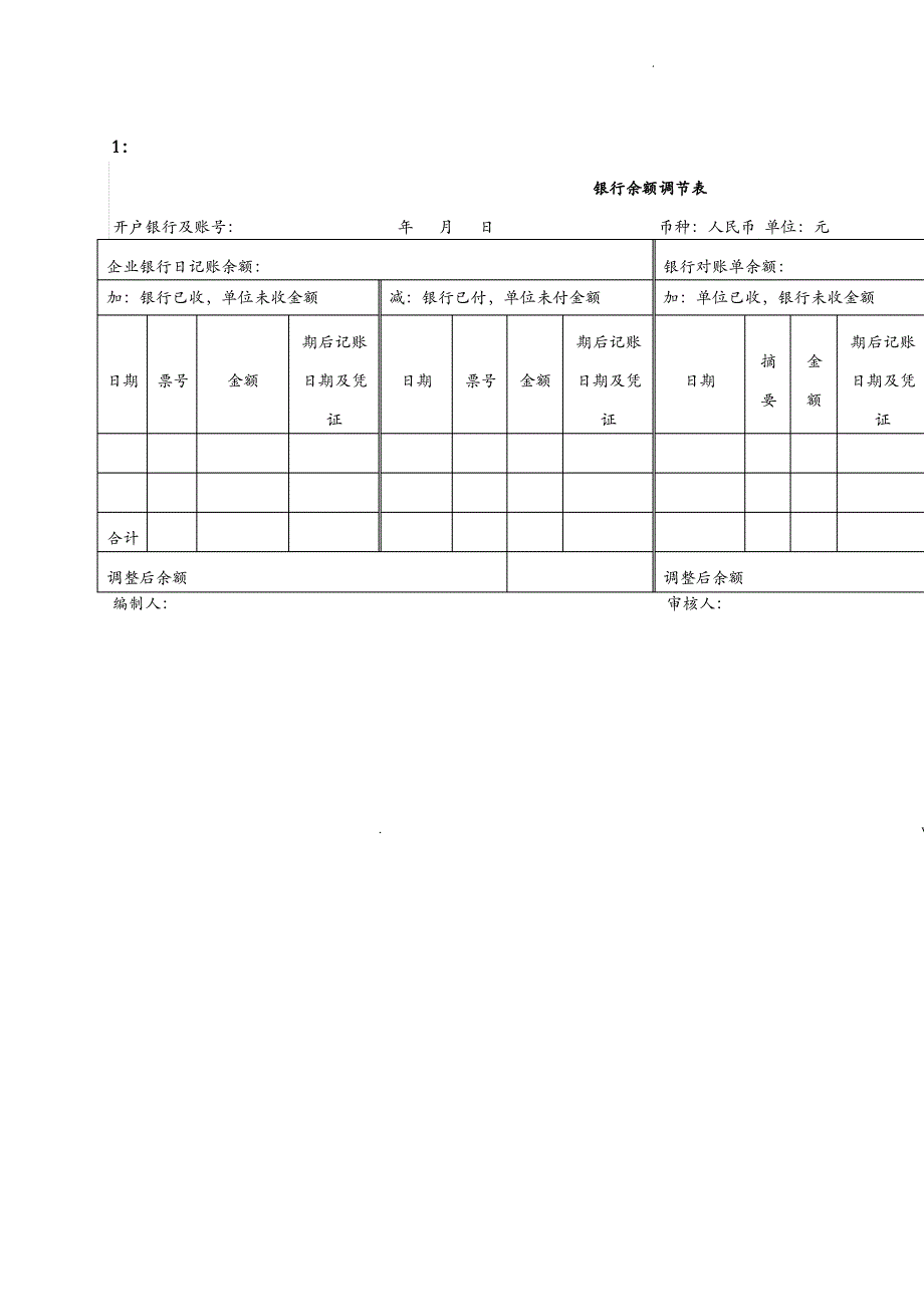 银行对账工作管理办法_第4页