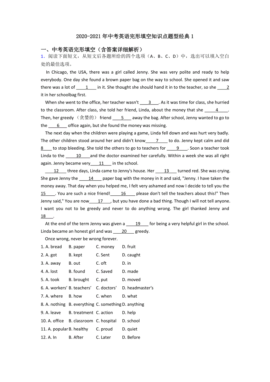 2020-2021年中考英语完形填空知识点题型经典1.doc_第1页