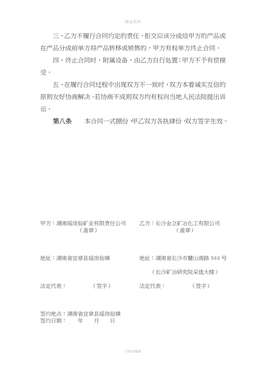 湖南瑶岗仙矿业有限责任公司尾矿回收承包合同.doc_第4页