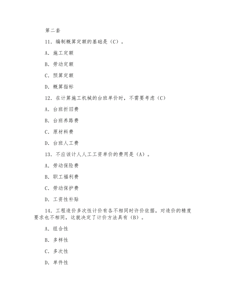 历年造价员考试真题与答案选编_第4页