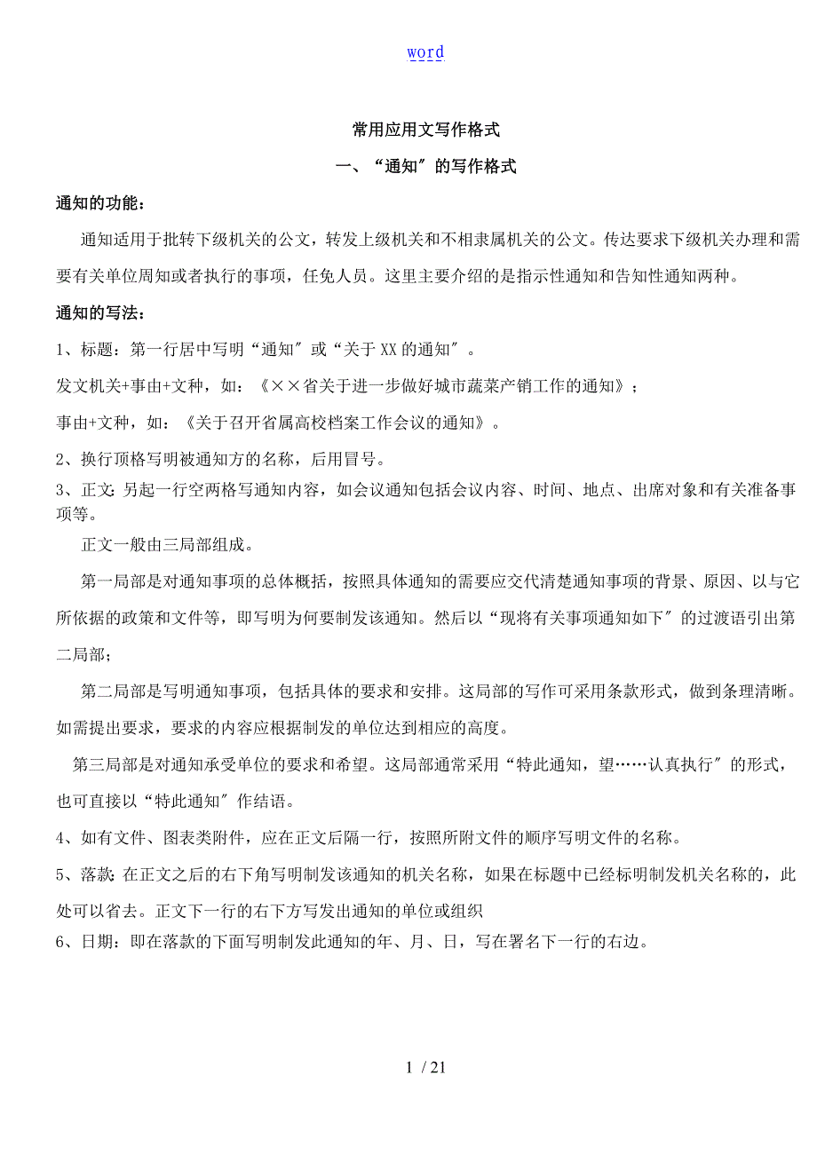 应用文写作格式及例子汇总情况_第1页