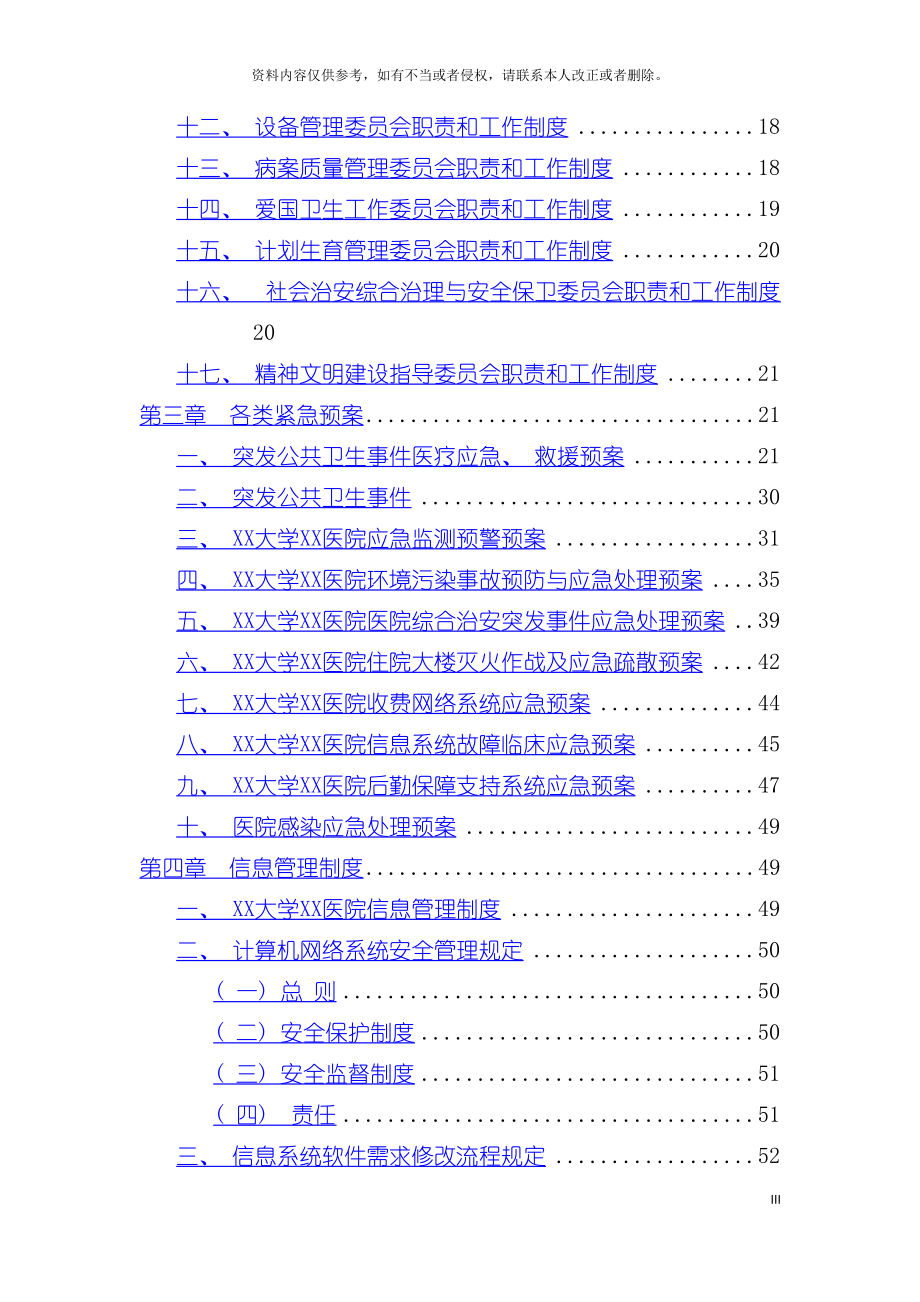 优海南医院评价行政管理工作职责模板_第4页