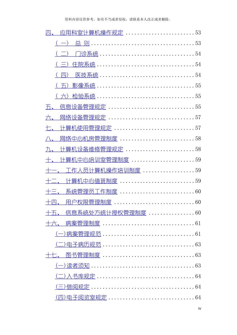 优海南医院评价行政管理工作职责模板_第5页