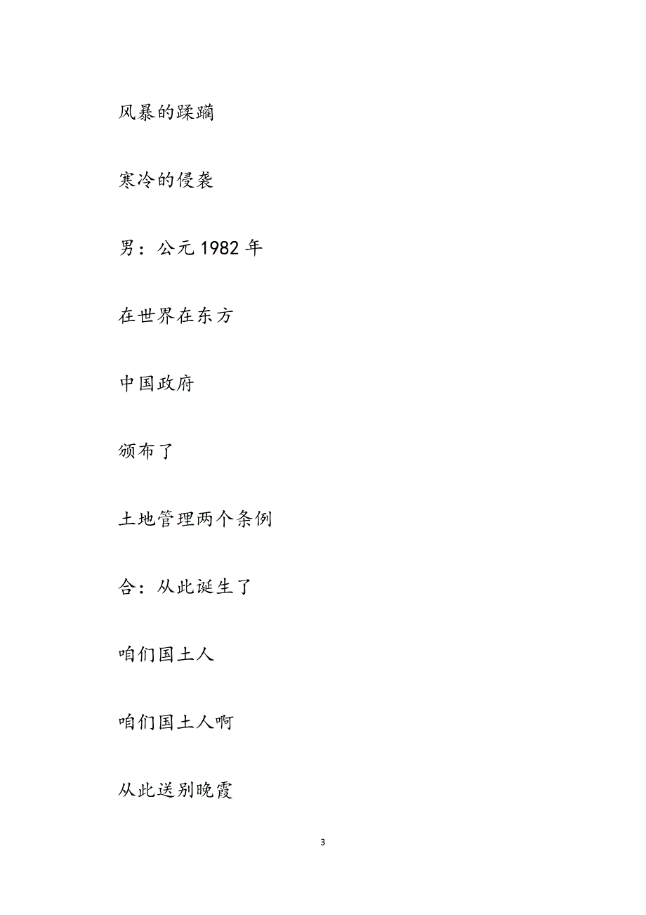 2023年国土系统联欢晚会配乐朗诵稿：情系国土.docx_第3页