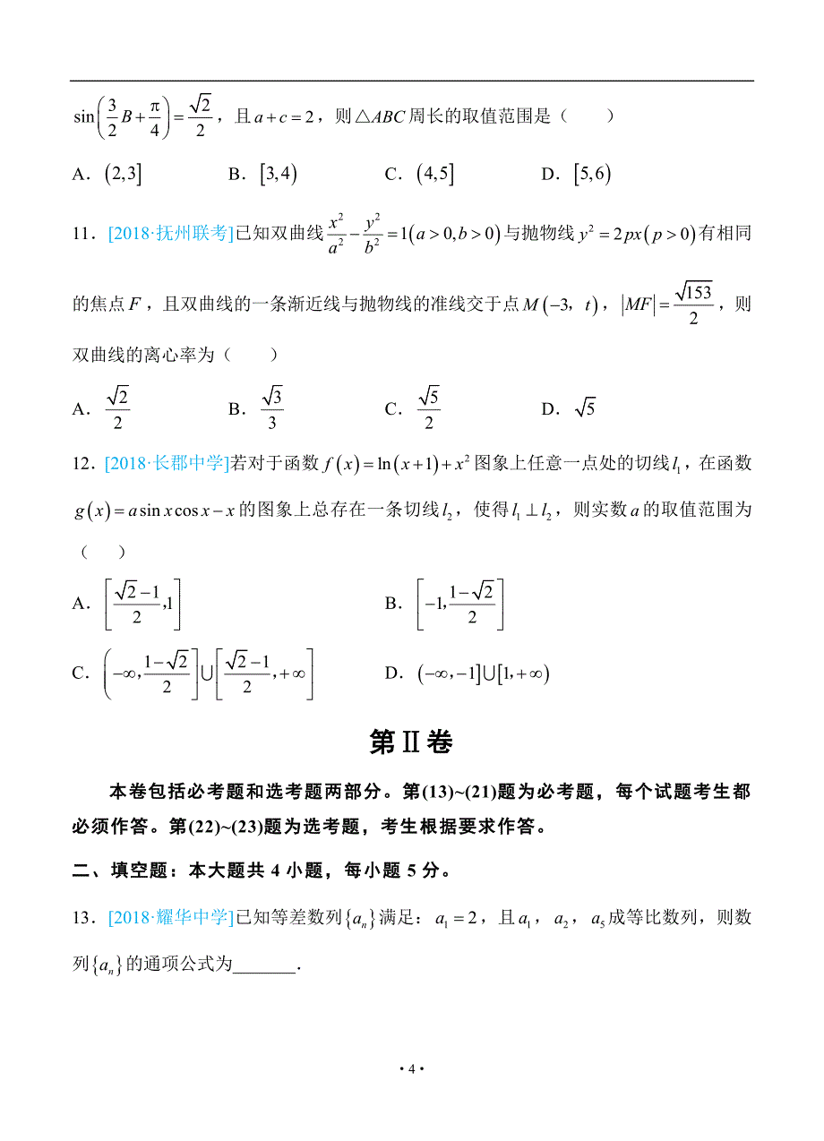 普通高等学校招生全国统一考试仿真卷理科数学九学生版_第4页