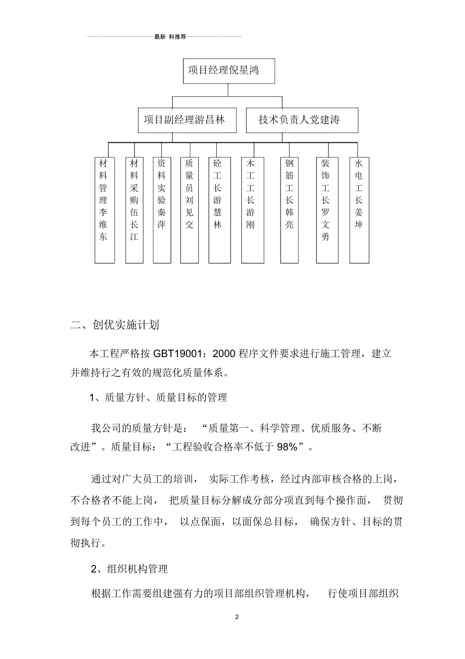 工程质量创优目标及创优计划_第2页