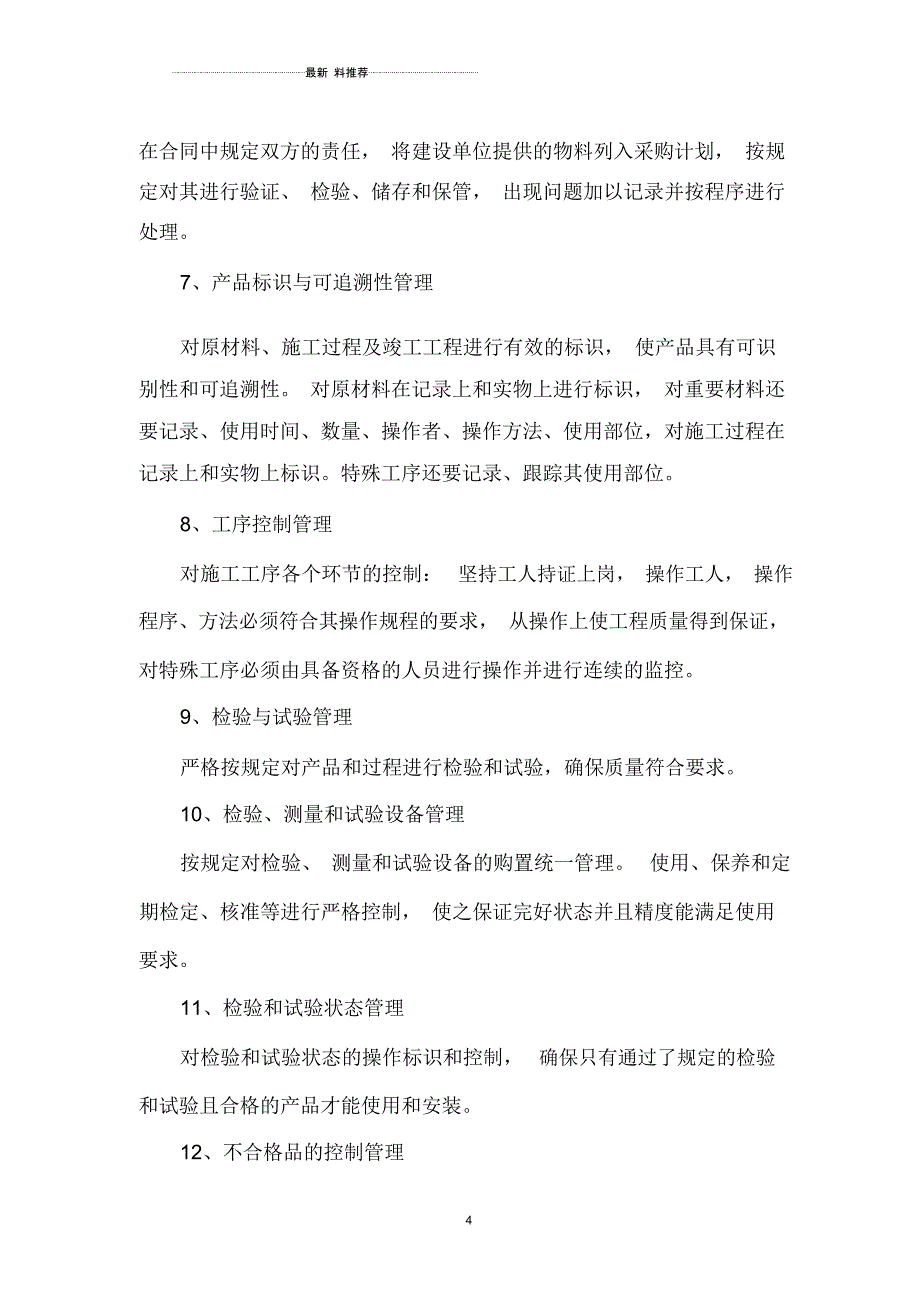 工程质量创优目标及创优计划_第4页