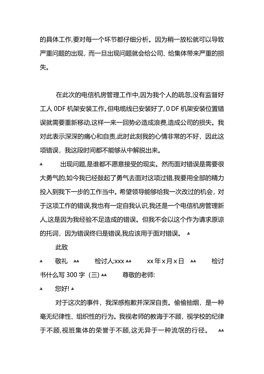 检讨书什么写300字_第4页