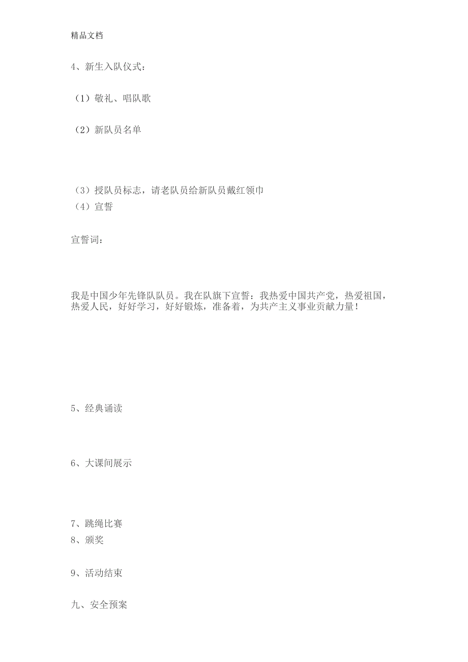 最新小学六一儿童节活动流程_第3页