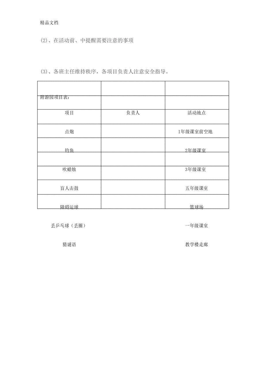 最新小学六一儿童节活动流程_第5页