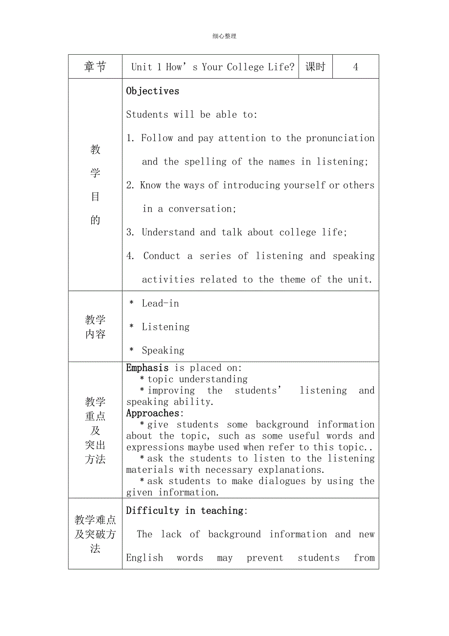 新视野大学英语视听说教程第一册教案_第1页