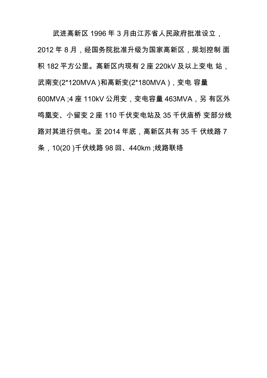 互联网+智慧能源汇报材料_第3页