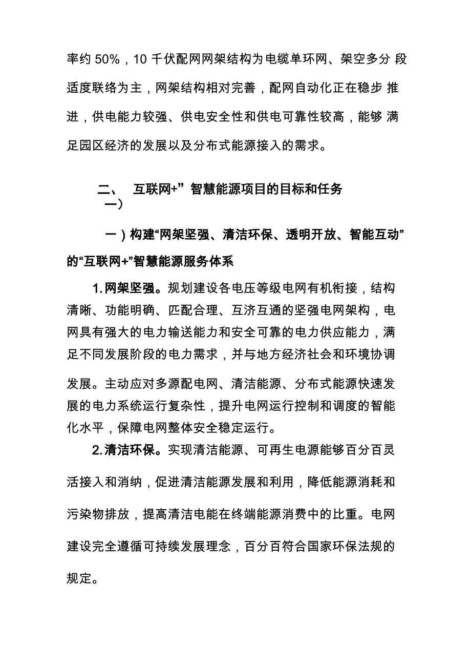 互联网+智慧能源汇报材料_第4页