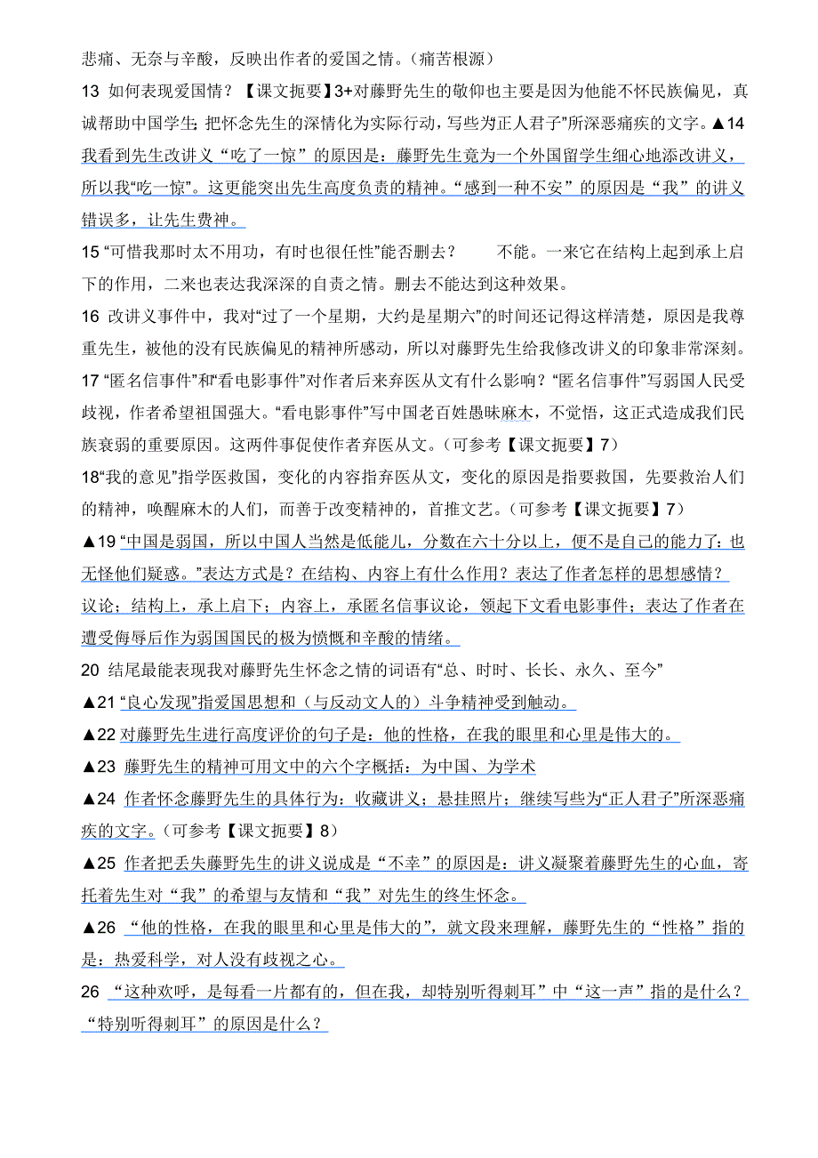 人教版语文八下复习资料第一二单元精读课文修增_第3页