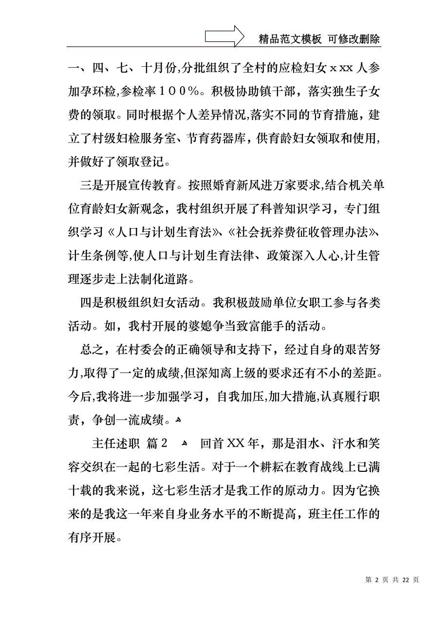 必备主任述职模板七篇_第2页